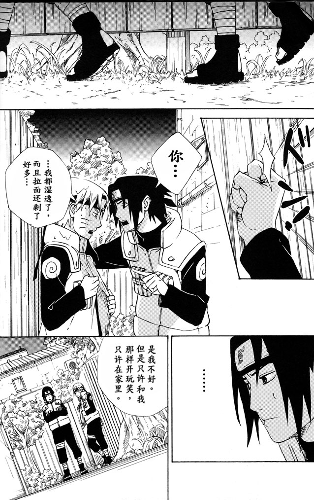 (SPARK8) [空言 (茶葉)] LOVE BRACE (NARUTO -ナルト-) [中国翻訳]