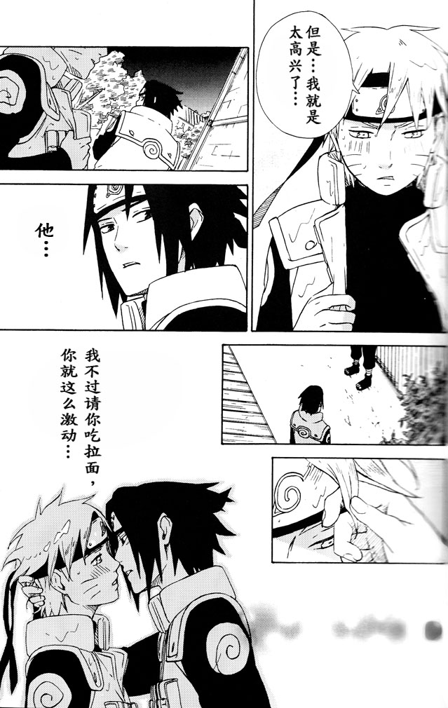 (SPARK8) [空言 (茶葉)] LOVE BRACE (NARUTO -ナルト-) [中国翻訳]