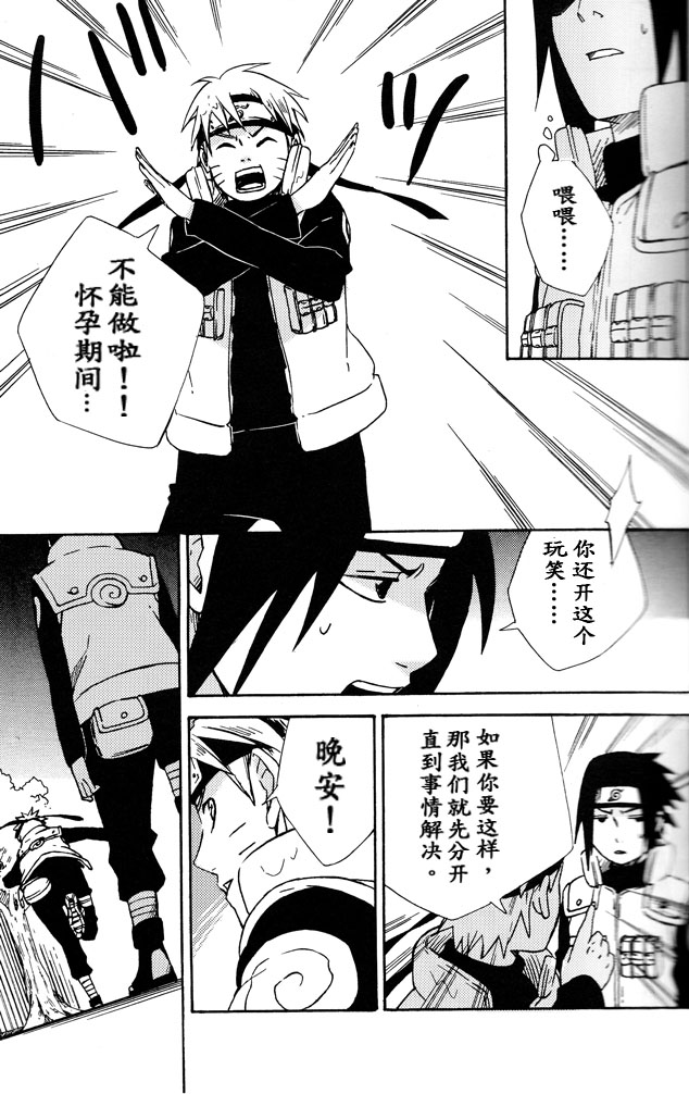 (SPARK8) [空言 (茶葉)] LOVE BRACE (NARUTO -ナルト-) [中国翻訳]