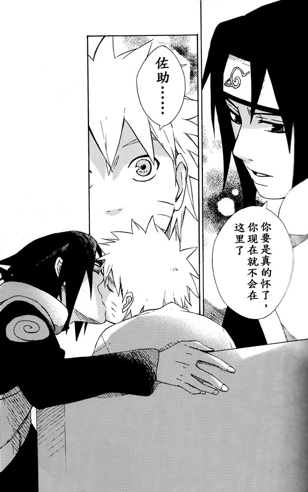 (SPARK8) [空言 (茶葉)] LOVE BRACE (NARUTO -ナルト-) [中国翻訳]