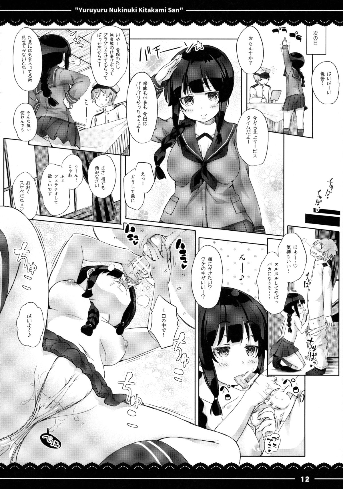 (C89) [伊東ライフ (伊東ライフ)] ゆるゆるぬきぬき北上さん (艦隊これくしょん -艦これ-)