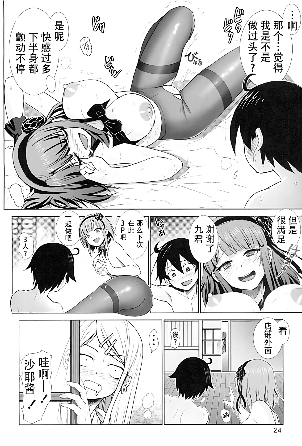 (C89) [雷神会 (はるきゲにあ)] だがしプレイ (だがしかし) [中国翻訳]