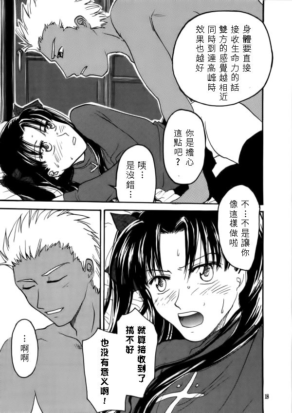 (Cレヴォ35) [マングルト (火付屋ニトロ)] Imperialism (Fate/Stay Night) [中国翻訳]