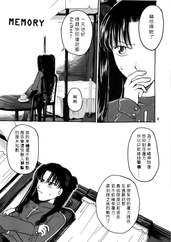 (Cレヴォ35) [マングルト (火付屋ニトロ)] Imperialism (Fate/Stay Night) [中国翻訳]