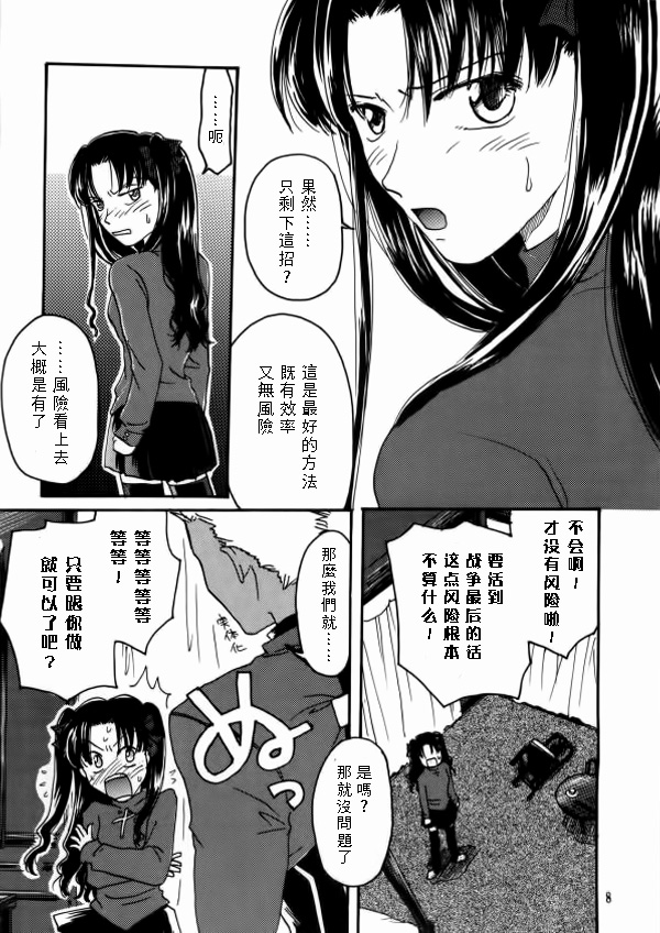 (Cレヴォ35) [マングルト (火付屋ニトロ)] Imperialism (Fate/Stay Night) [中国翻訳]