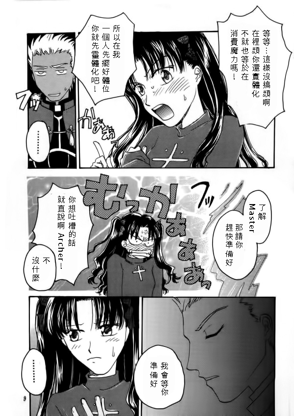 (Cレヴォ35) [マングルト (火付屋ニトロ)] Imperialism (Fate/Stay Night) [中国翻訳]