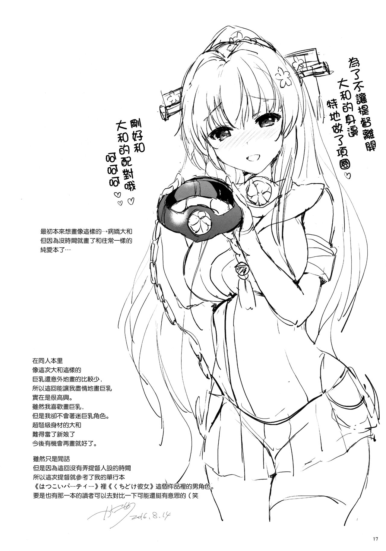 (C90) [くりもも (つかこ)] やまとコントロール (艦隊これくしょん -艦これ-) [中国翻訳]