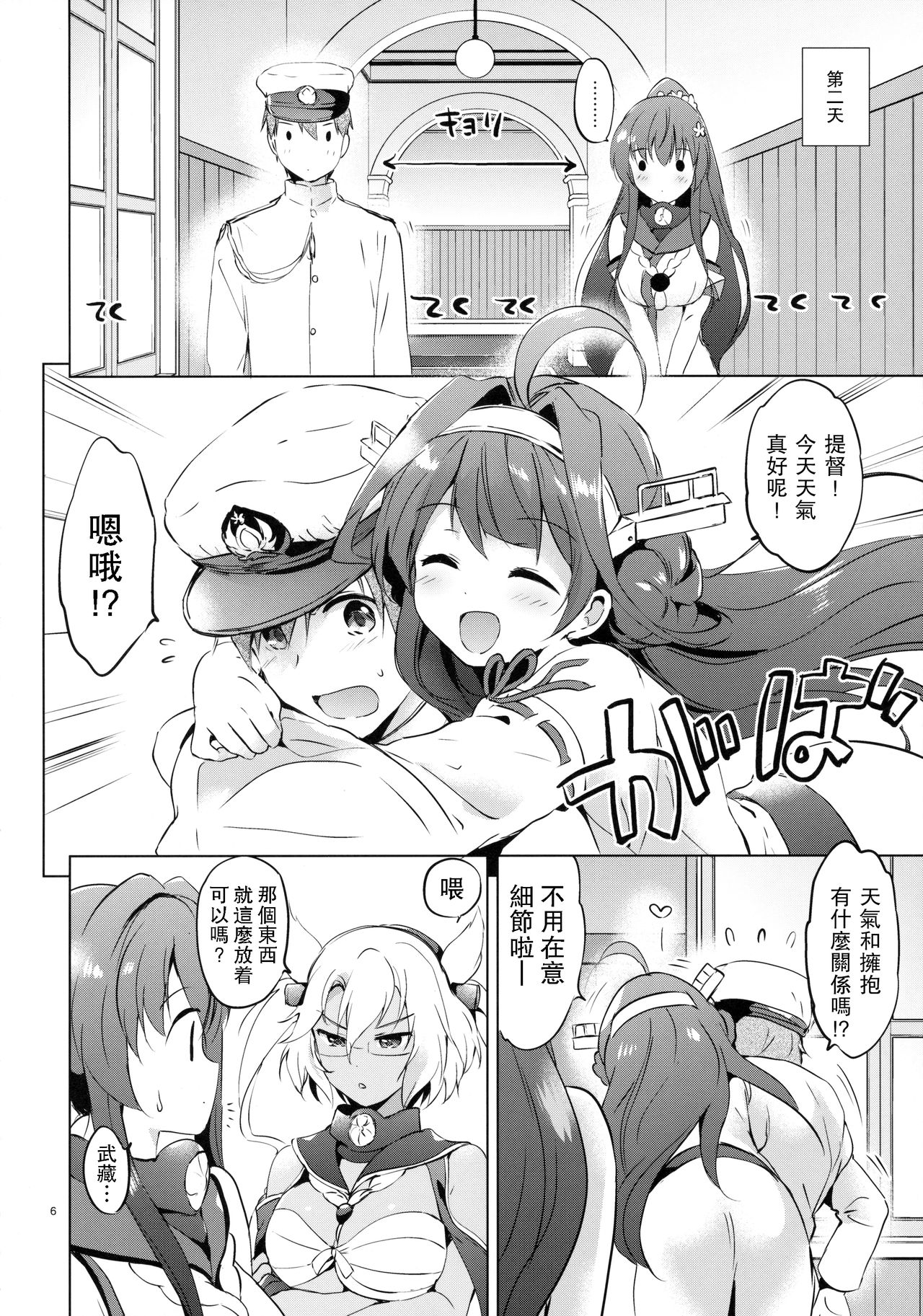 (C90) [くりもも (つかこ)] やまとコントロール (艦隊これくしょん -艦これ-) [中国翻訳]