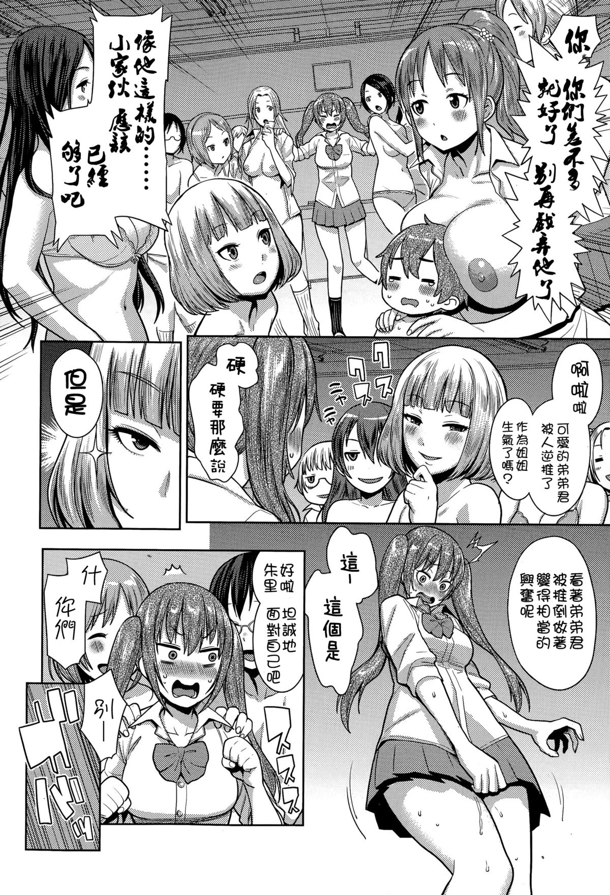 [アガタ] 三年ビッチ組～、子供先生～！(COMIC 真激 2015年11月号) [中国翻訳]