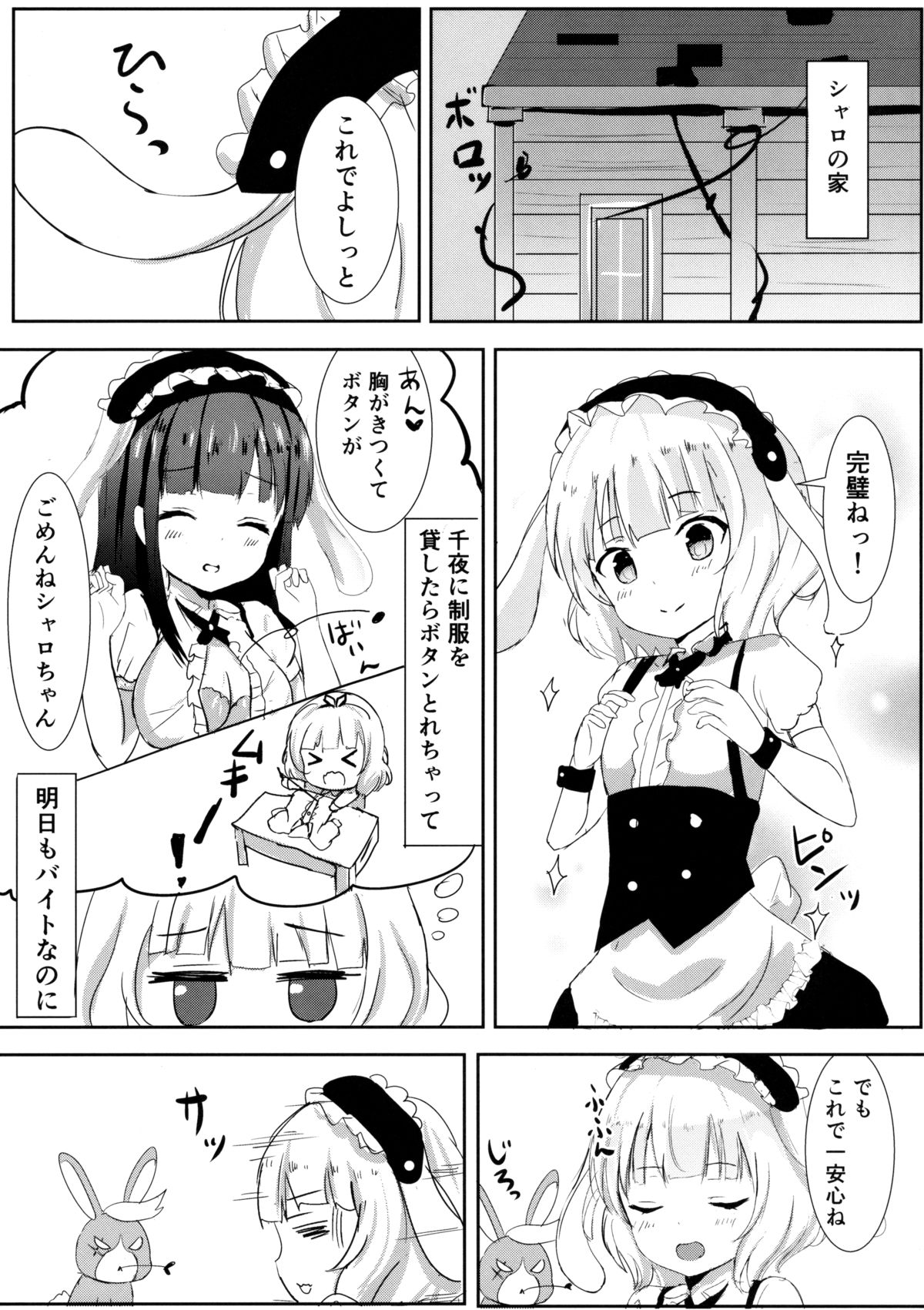 (C89) [モレリークス (モレ)] えっちなうさみみをご希望ですか？ (ご注文はうさぎですか?)