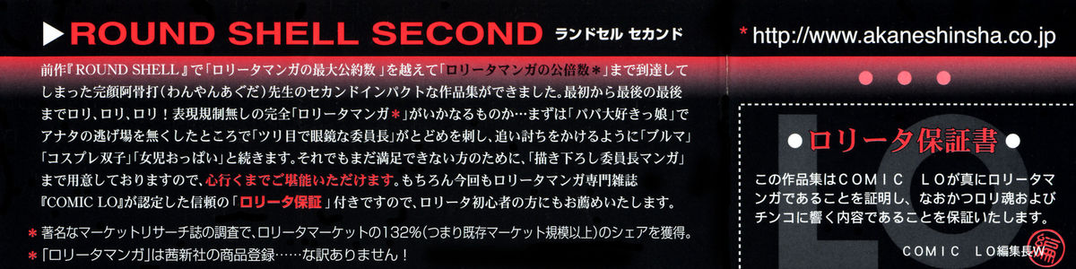 [完顔阿骨打] ROUND SHELL SECOND