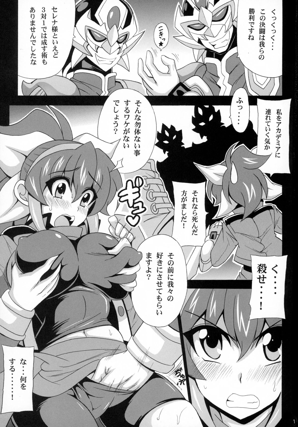 (C88) [りーず工房 (王者之風)] ぽんこつ☆くっころ決闘者 セレナちゃん (遊☆戯☆王ARC-V)