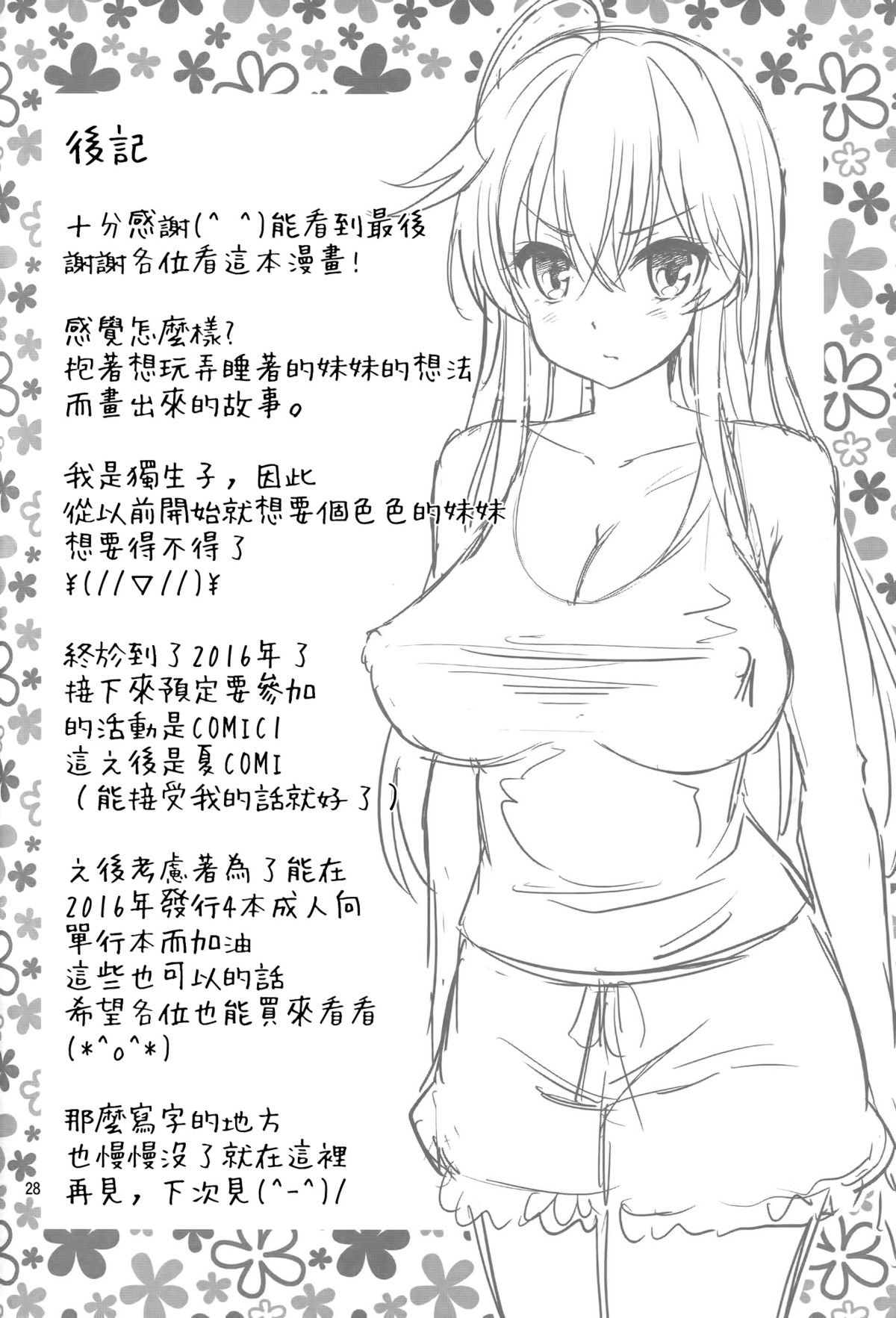 (C89) [ぽぽちち (八尋ぽち)] 寝ている妹～弄る兄～ [中国翻訳]