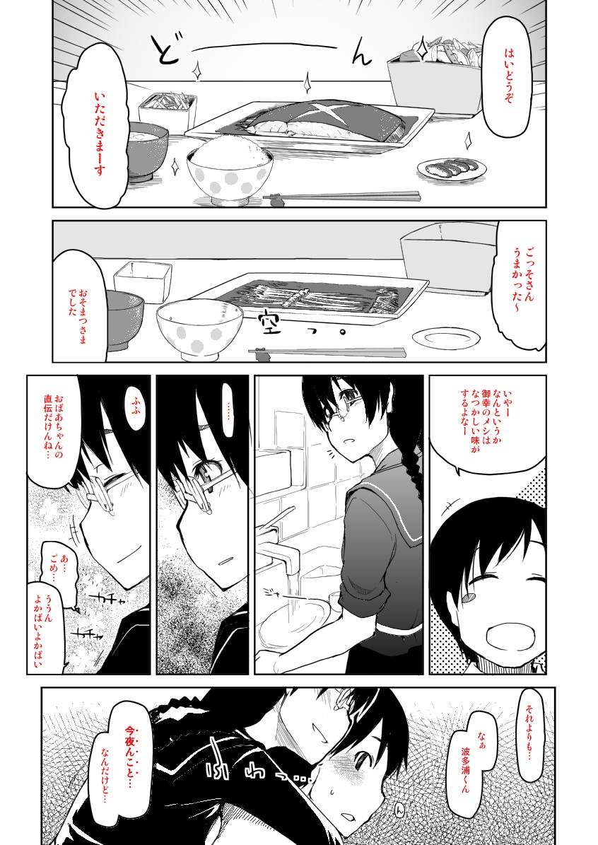 【りょう】漫画TENMA11月号「為せばた（略）１」ダウンロード12P