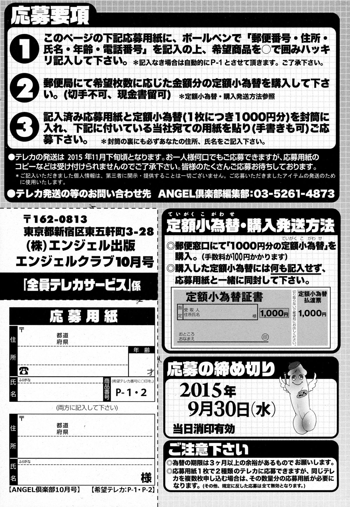 ANGEL 倶楽部 2015年10月号