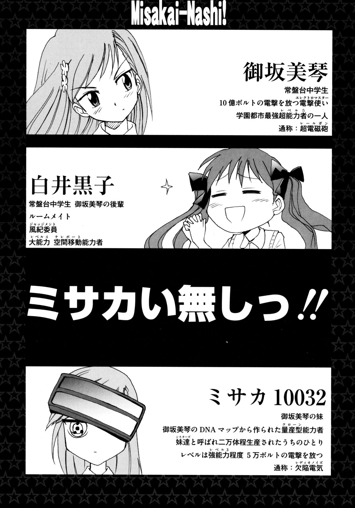 [アンソロジー] とある百合の超愛蜜砲 (とある科学の超電磁砲)