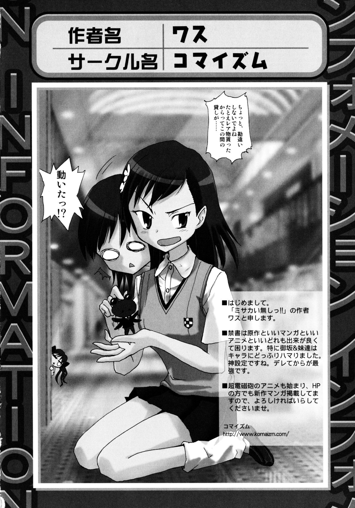 [アンソロジー] とある百合の超愛蜜砲 (とある科学の超電磁砲)