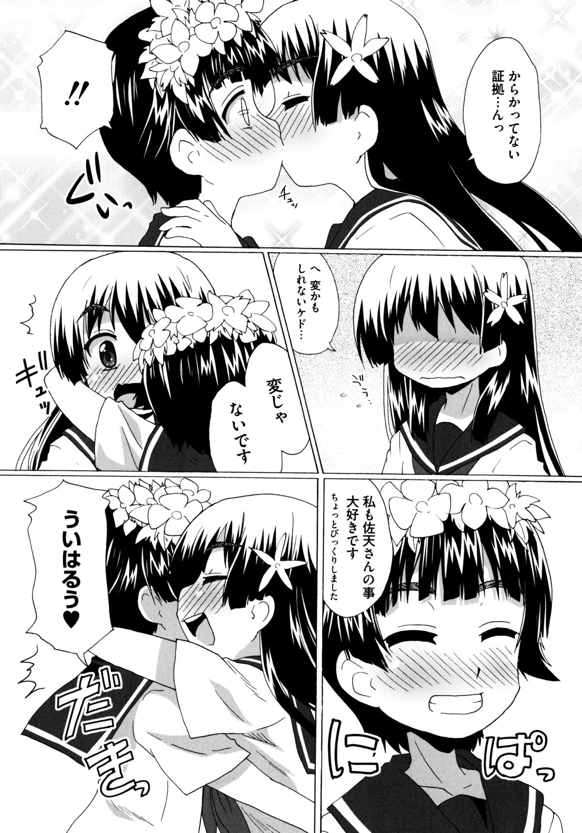 [アンソロジー] とある百合の超愛蜜砲 (とある科学の超電磁砲)