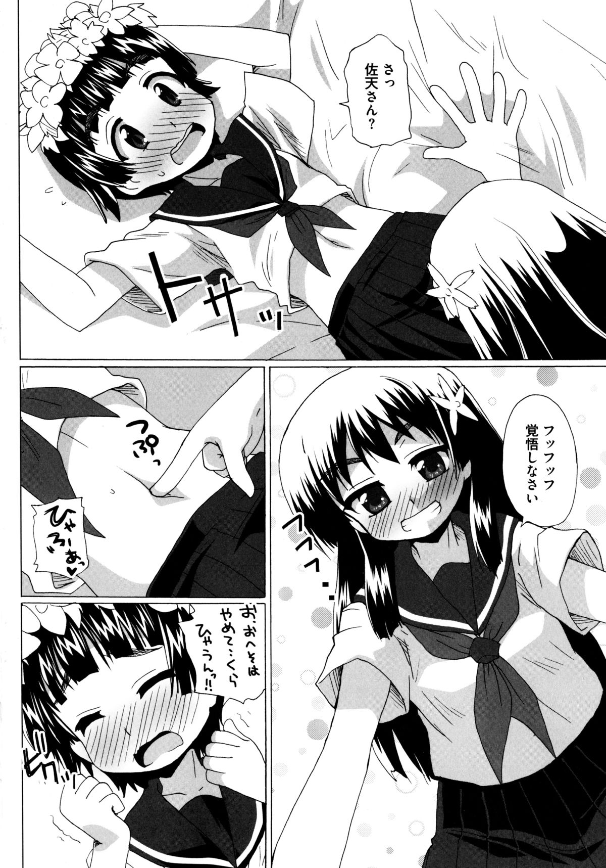 [アンソロジー] とある百合の超愛蜜砲 (とある科学の超電磁砲)