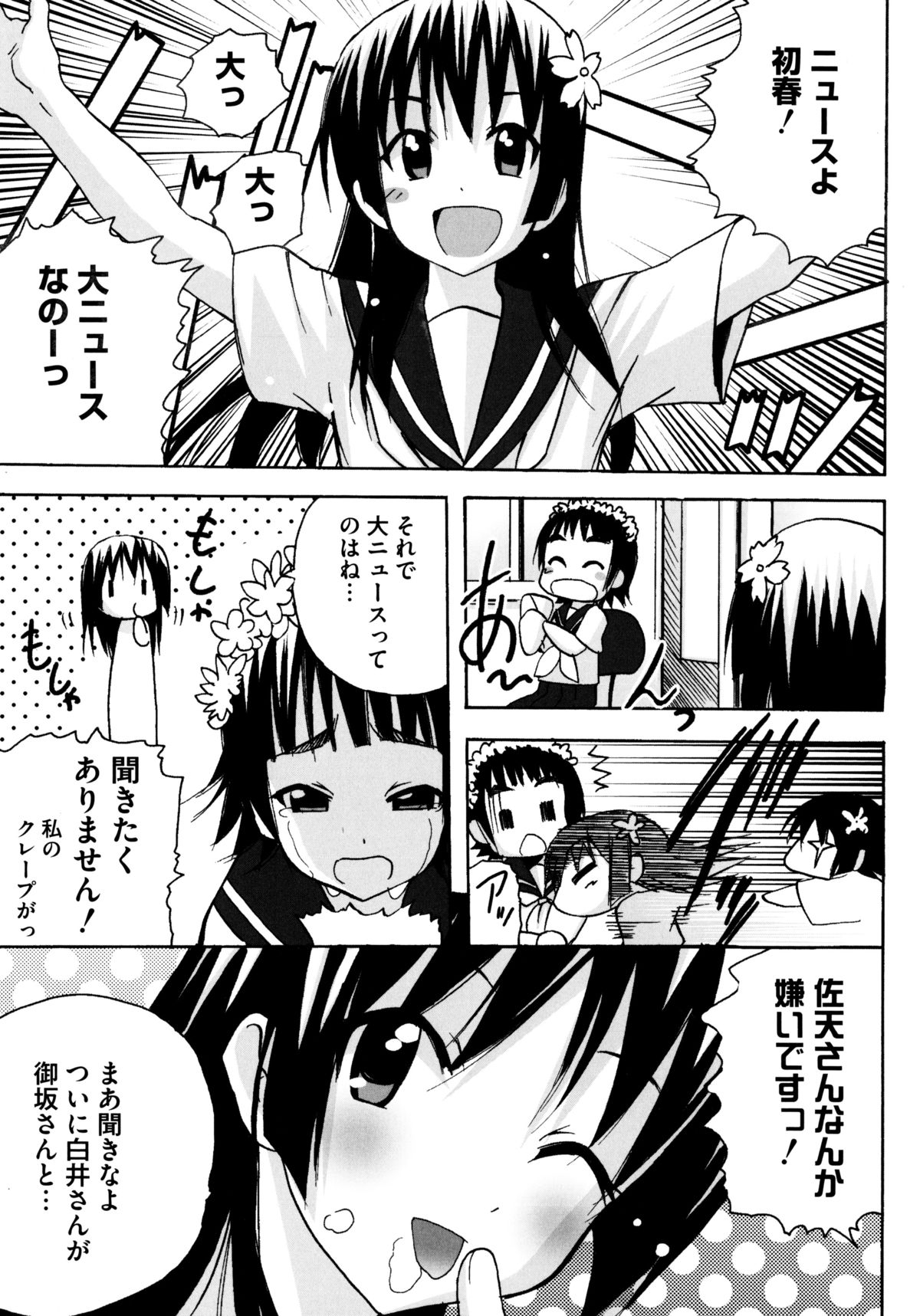 [アンソロジー] とある百合の超愛蜜砲 (とある科学の超電磁砲)