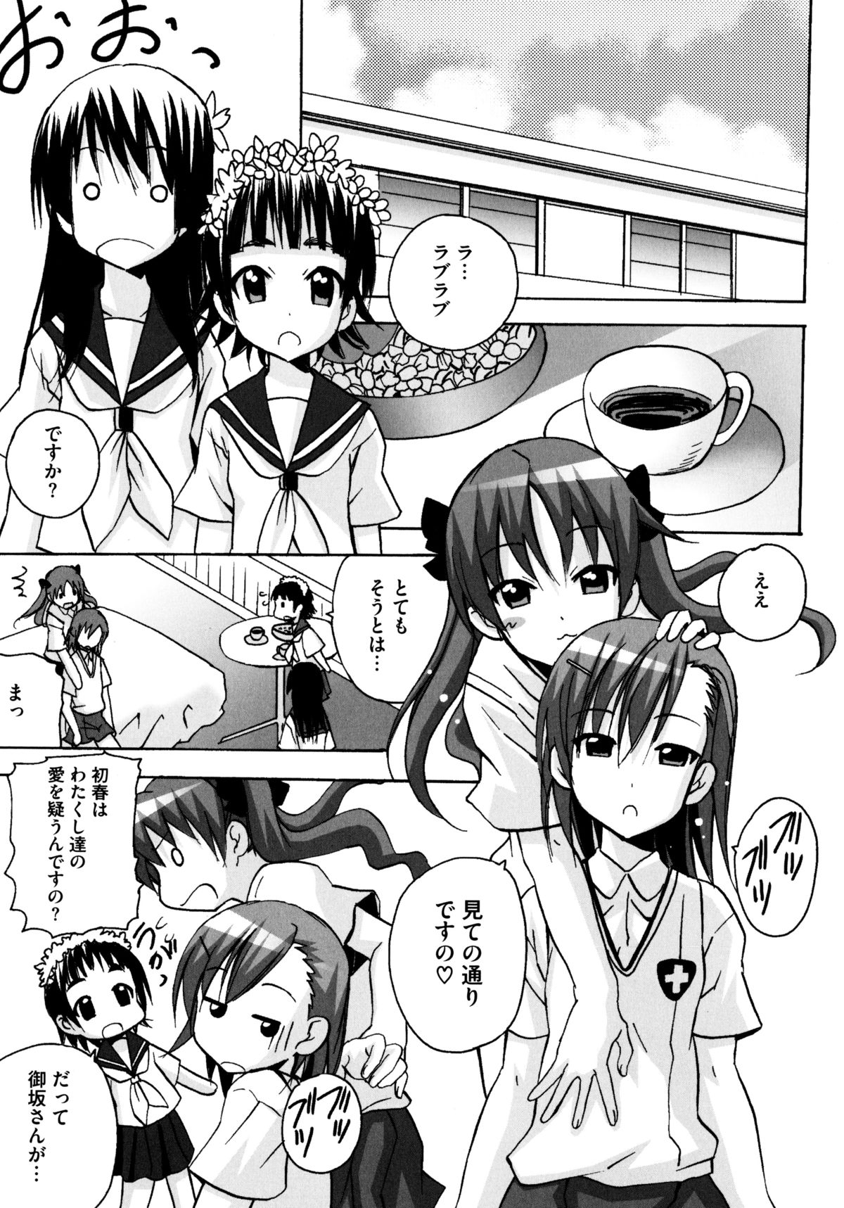 [アンソロジー] とある百合の超愛蜜砲 (とある科学の超電磁砲)