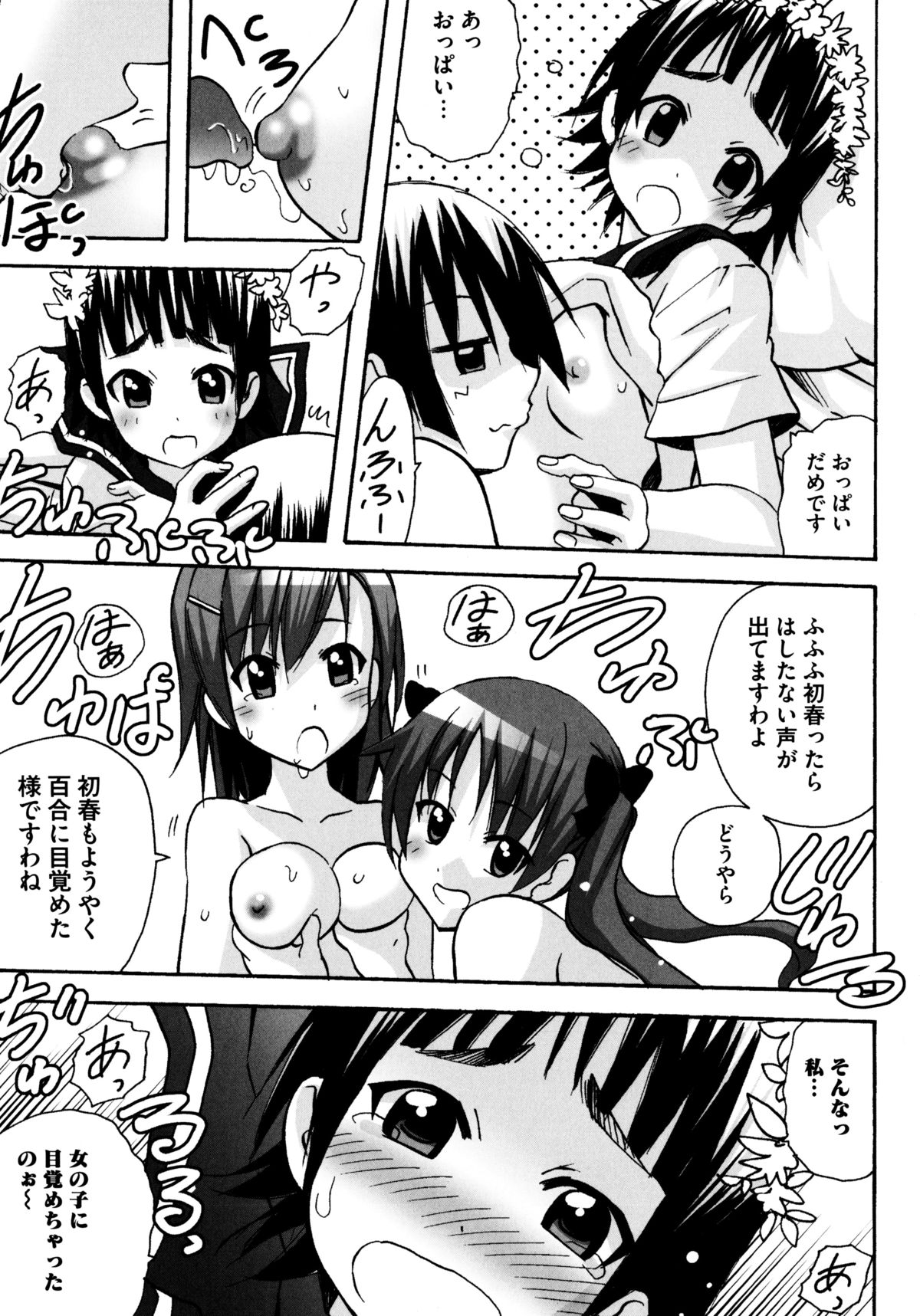 [アンソロジー] とある百合の超愛蜜砲 (とある科学の超電磁砲)