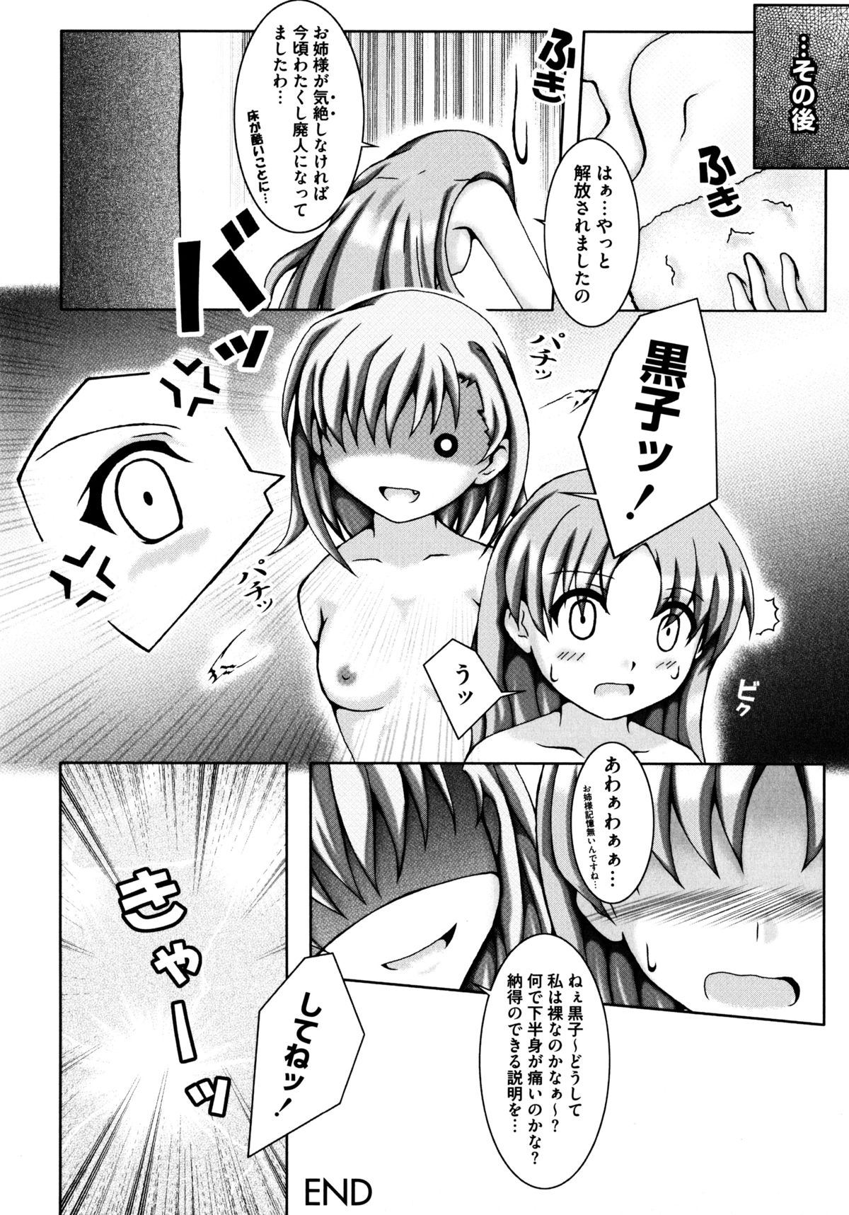 [アンソロジー] とある百合の超愛蜜砲 (とある科学の超電磁砲)