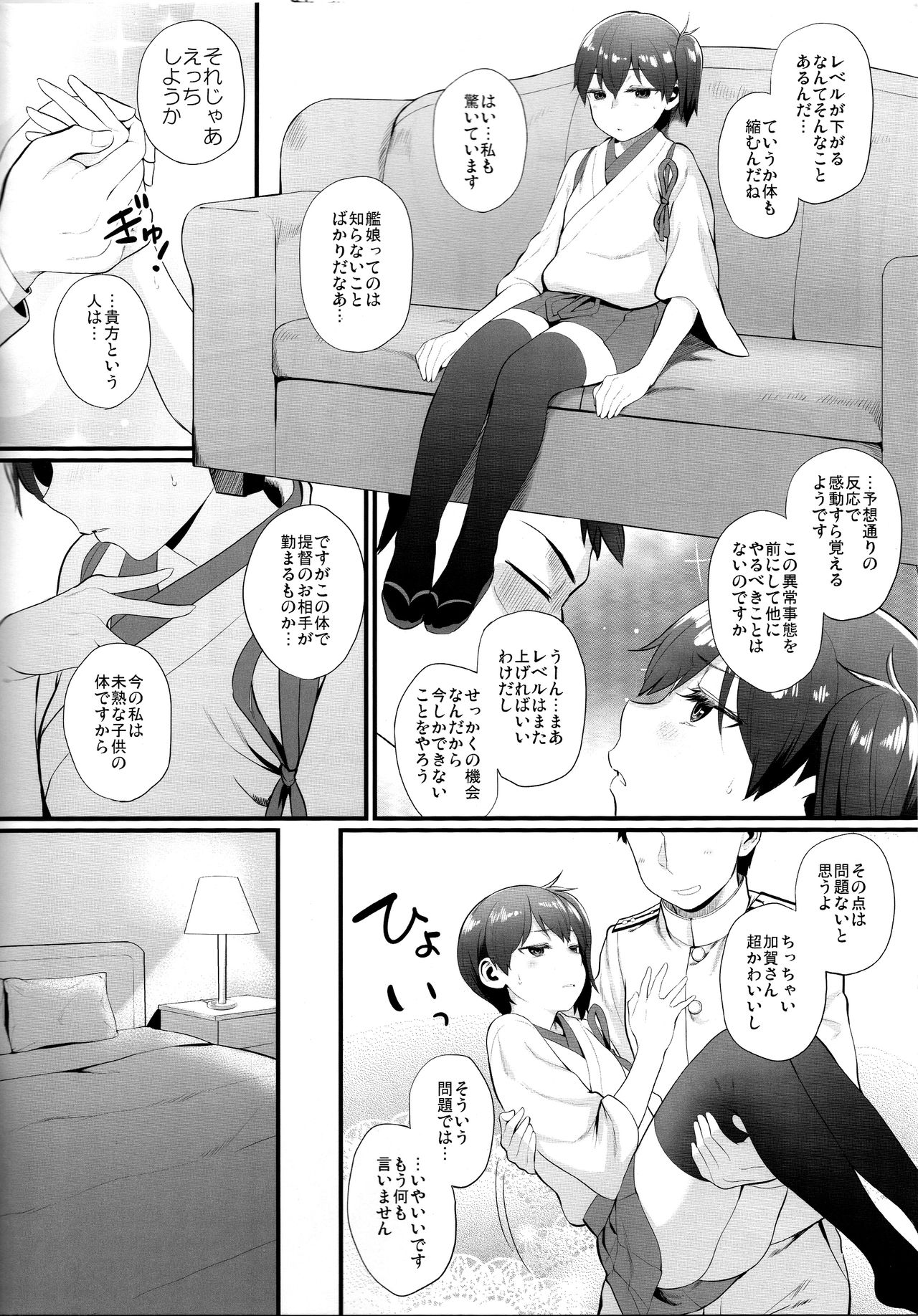 (C89) [十次元 (AKANAGI)] ちっちゃい加賀さんとえっちする本。 (艦隊これくしょん -艦これ-)