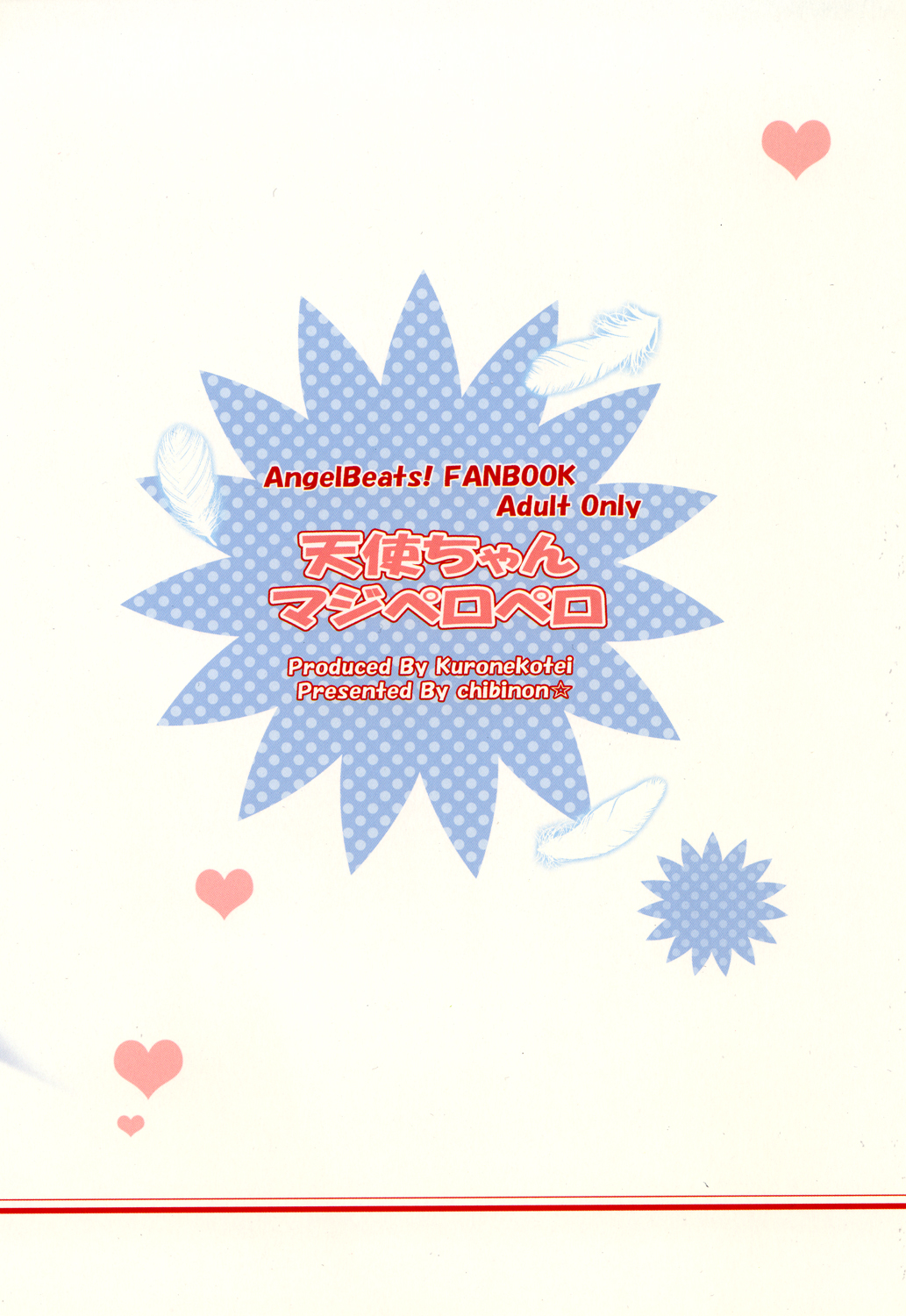 [黒猫亭 (チビのん☆)] 天使ちゃんマジペロペロ (Angel Beats!) [DL版]