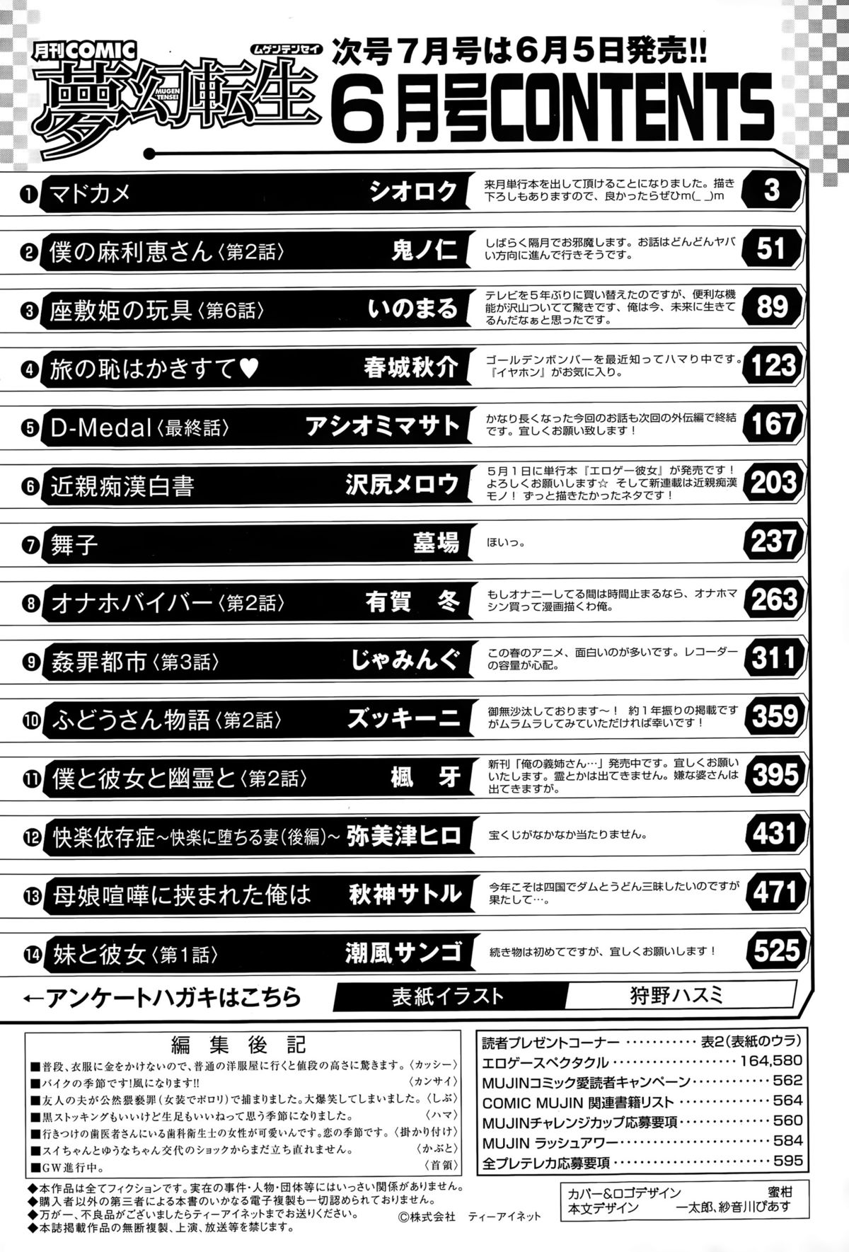 COMIC 夢幻転生 2015年6月号