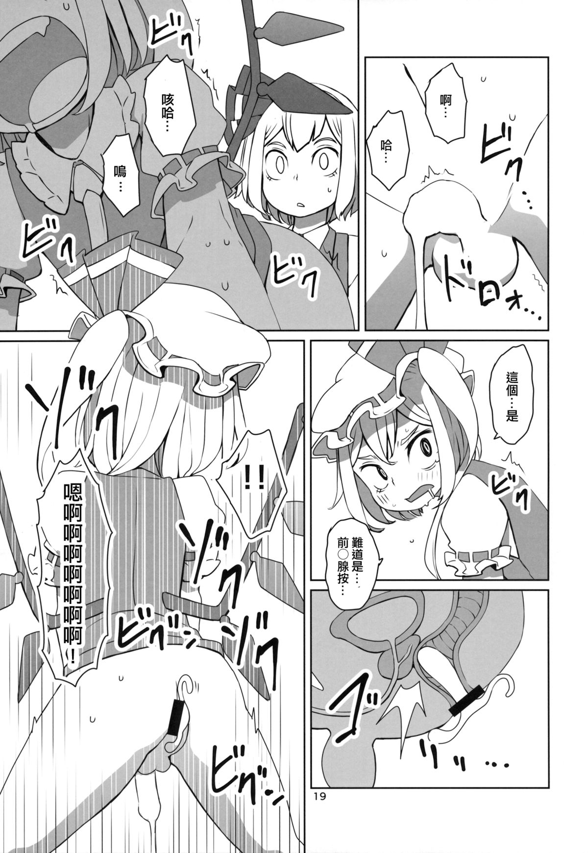 (例大祭12) [そらばたけ (D@i)] 東方ショタ定食 (東方Project) [中国翻訳]