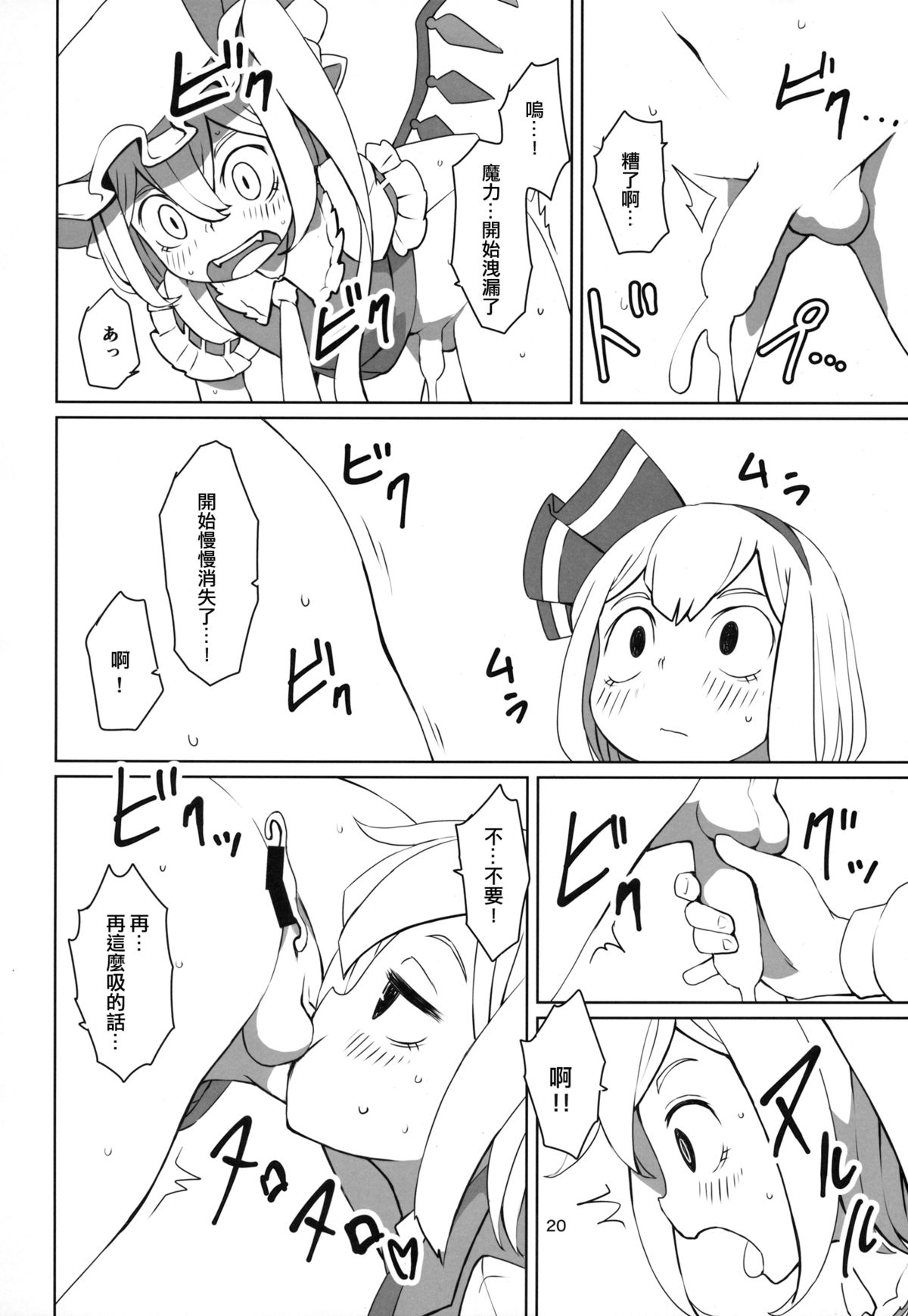 (例大祭12) [そらばたけ (D@i)] 東方ショタ定食 (東方Project) [中国翻訳]