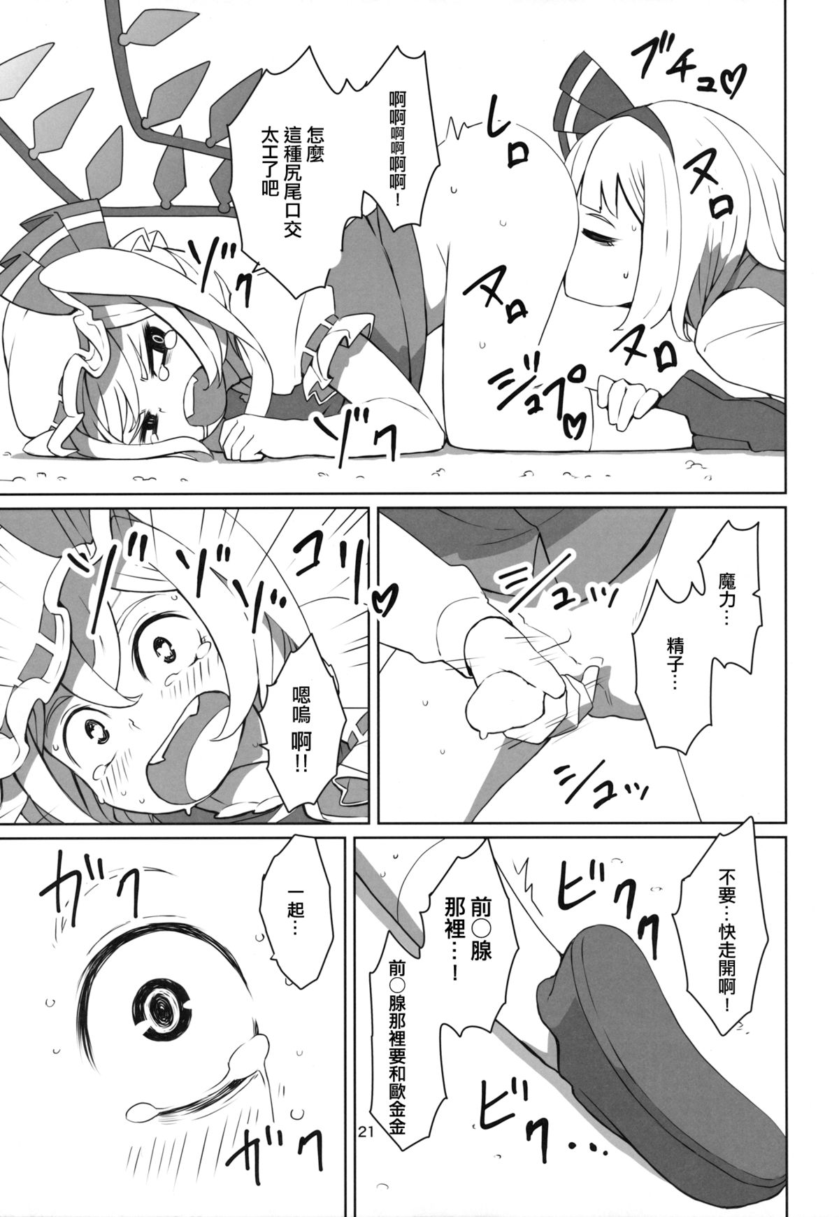 (例大祭12) [そらばたけ (D@i)] 東方ショタ定食 (東方Project) [中国翻訳]