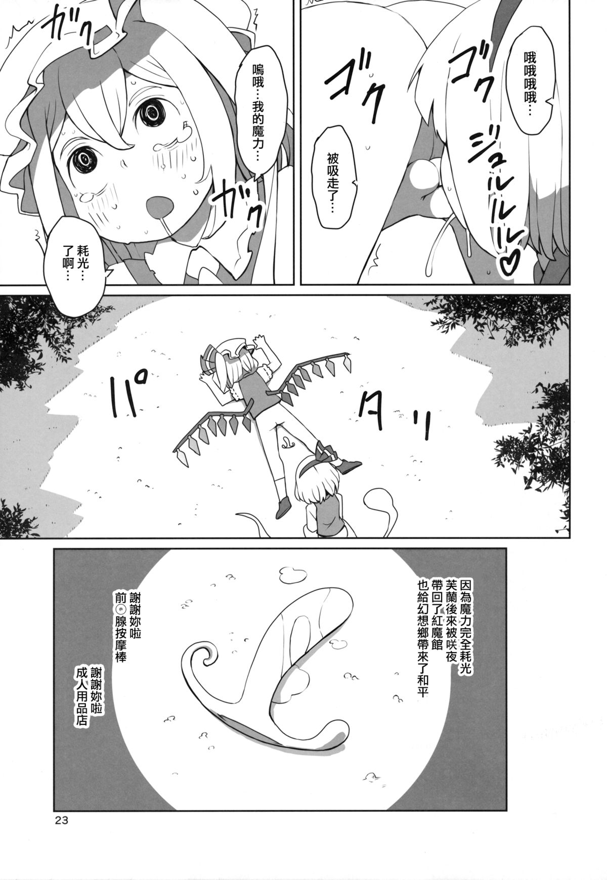 (例大祭12) [そらばたけ (D@i)] 東方ショタ定食 (東方Project) [中国翻訳]