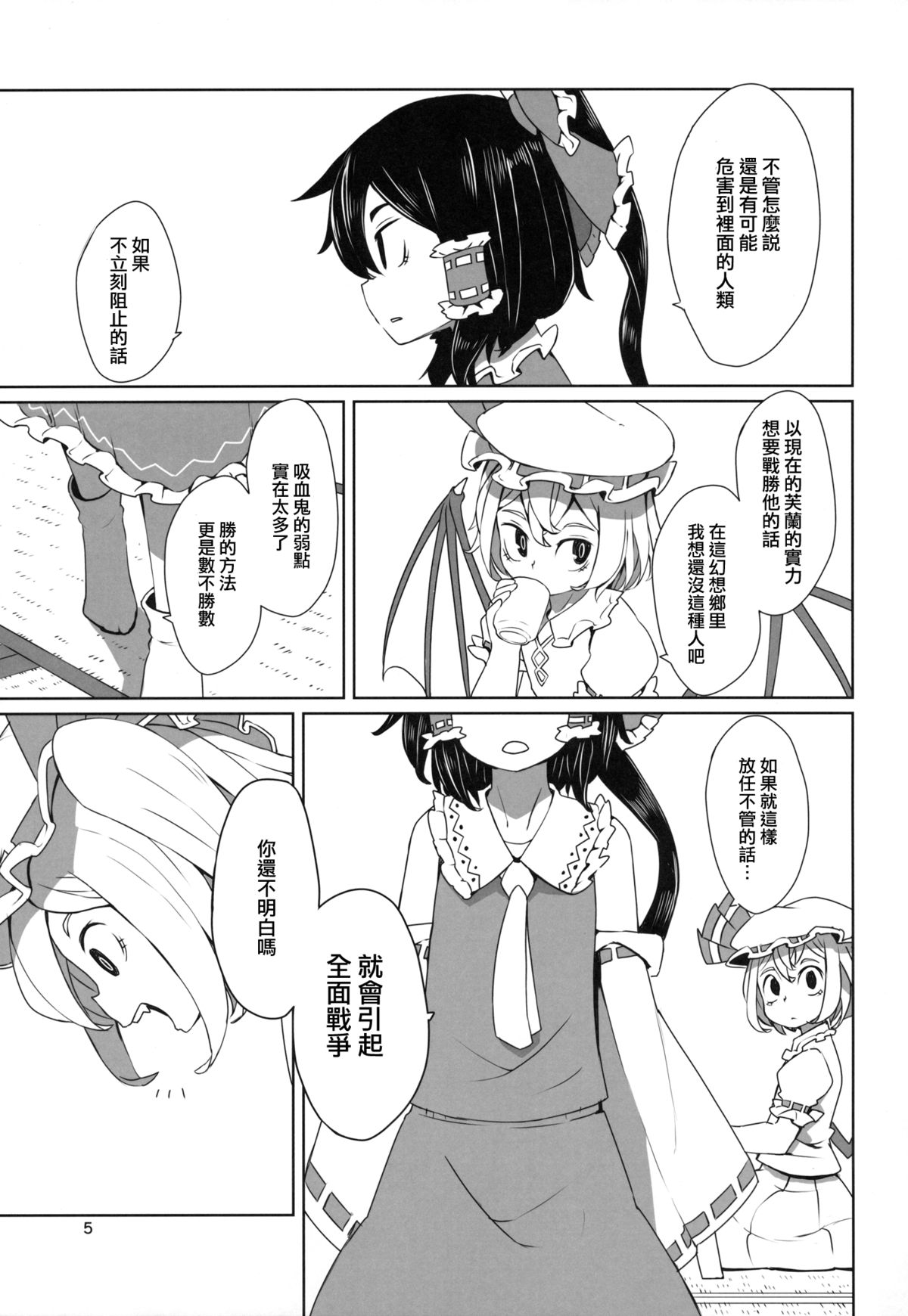 (例大祭12) [そらばたけ (D@i)] 東方ショタ定食 (東方Project) [中国翻訳]