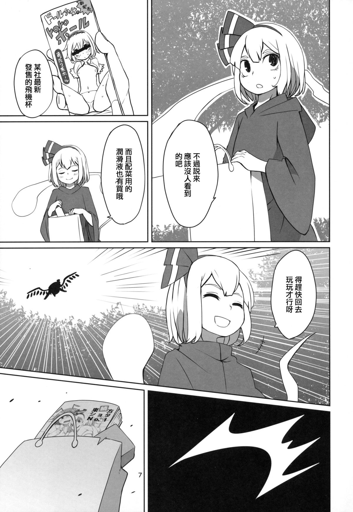 (例大祭12) [そらばたけ (D@i)] 東方ショタ定食 (東方Project) [中国翻訳]