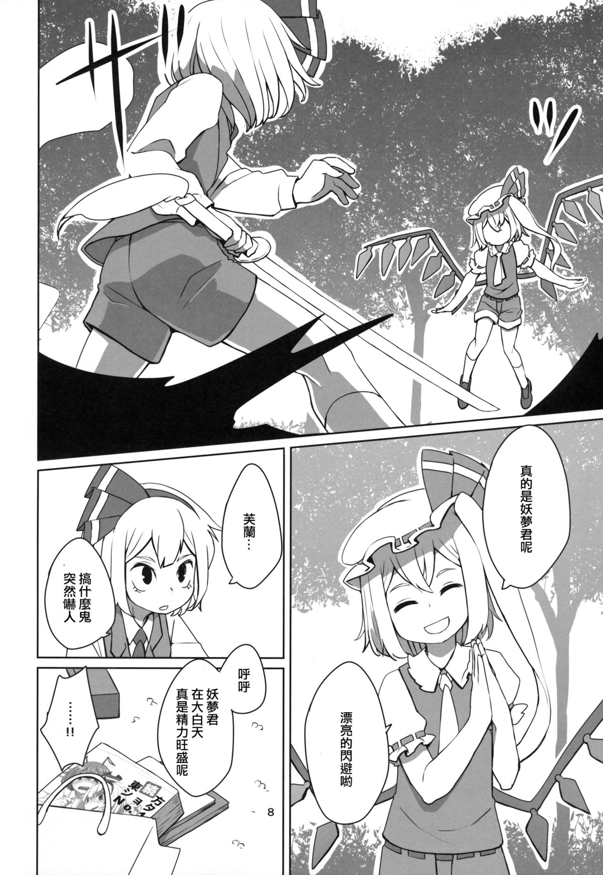 (例大祭12) [そらばたけ (D@i)] 東方ショタ定食 (東方Project) [中国翻訳]