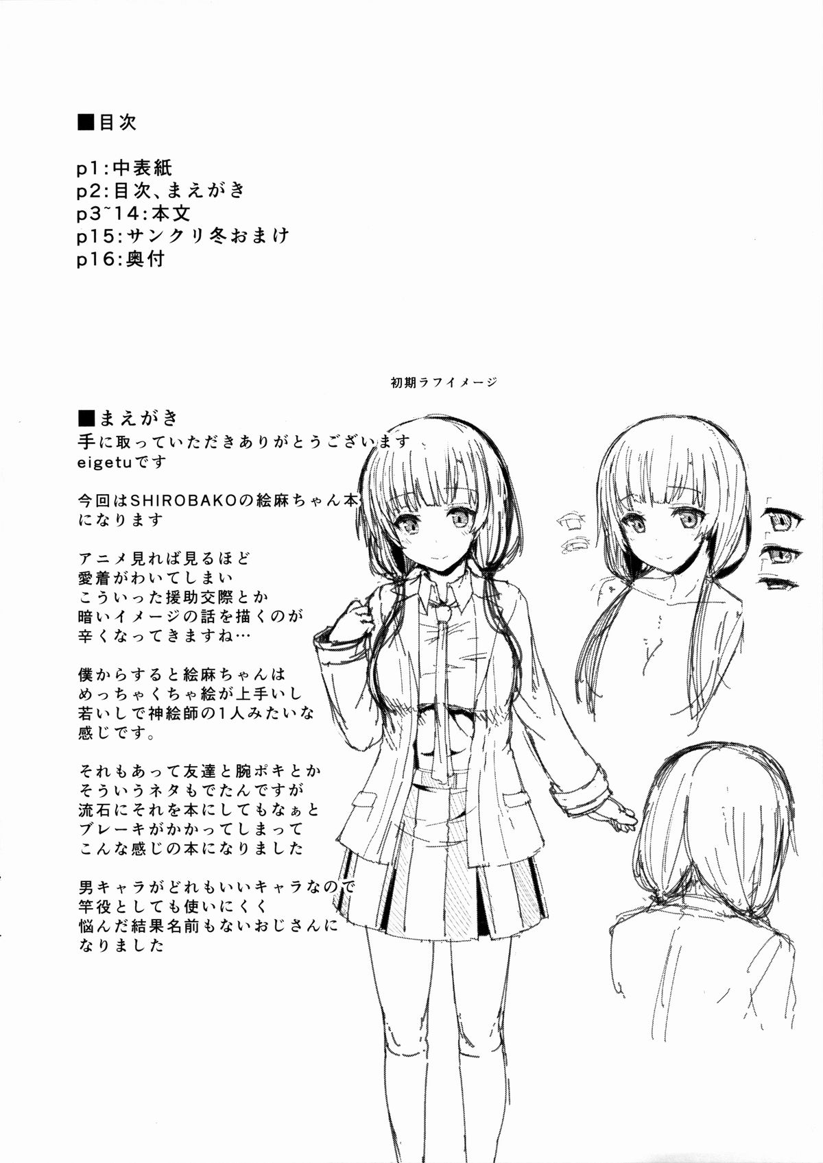 (サンクリ2015 Summer) [Contamination (eigetu)] 仕送り終わっちゃいました… (SHIROBAKO)