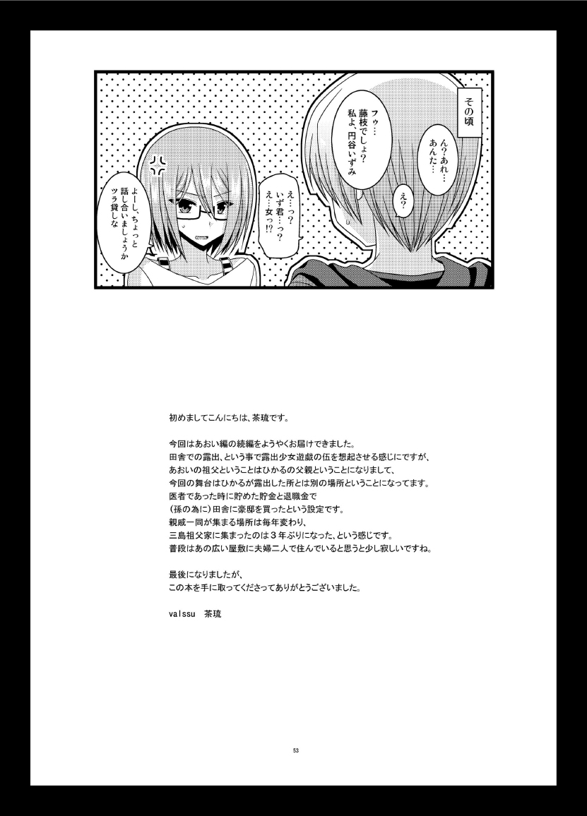 [valssu (茶琉)] 露出少女日記 13冊目 [DL版]