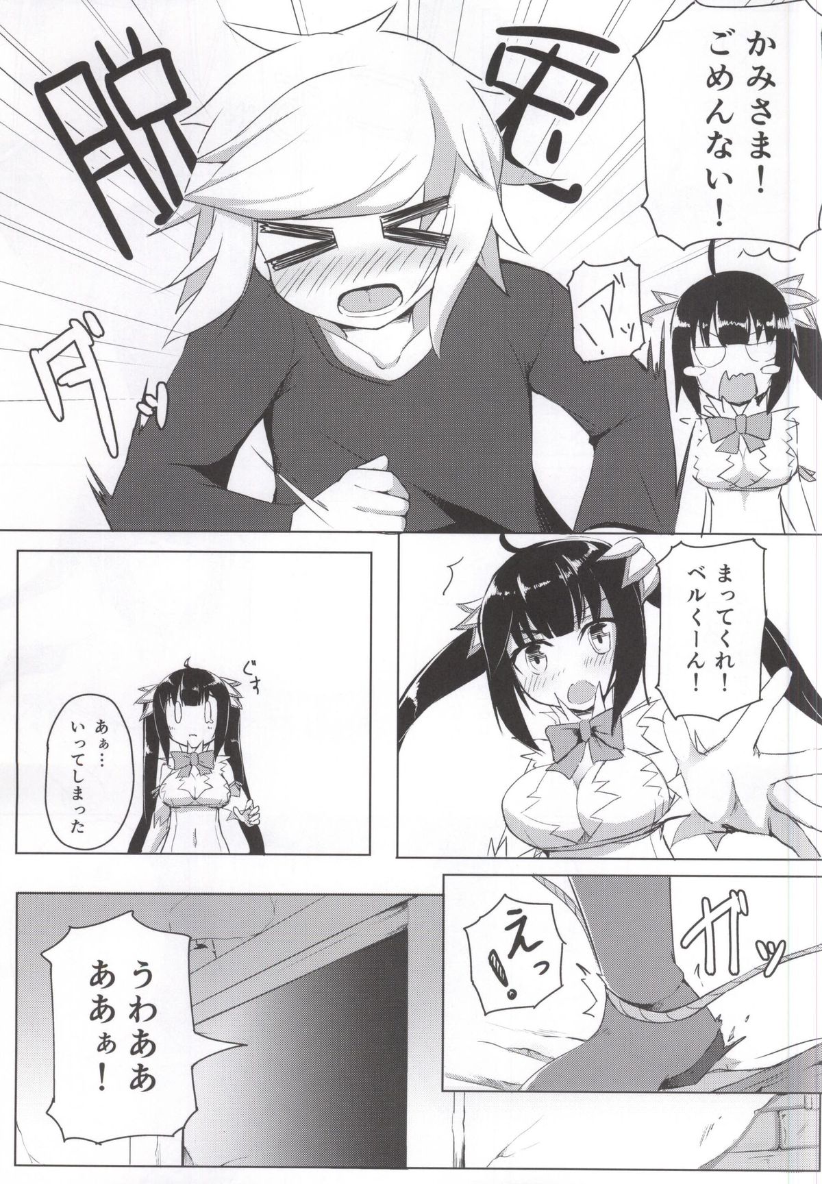 (COMIC1☆9) [Faker's Manual (竜瞳)] 白兎にXXXを求めるのは間違っているだろうか (ダンジョンに出会いを求めるのは間違っているだろうか)