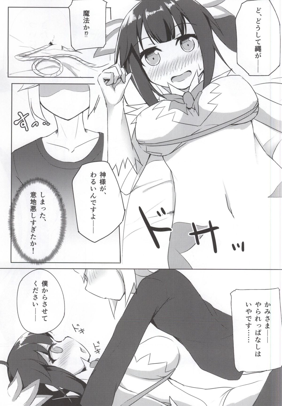 (COMIC1☆9) [Faker's Manual (竜瞳)] 白兎にXXXを求めるのは間違っているだろうか (ダンジョンに出会いを求めるのは間違っているだろうか)