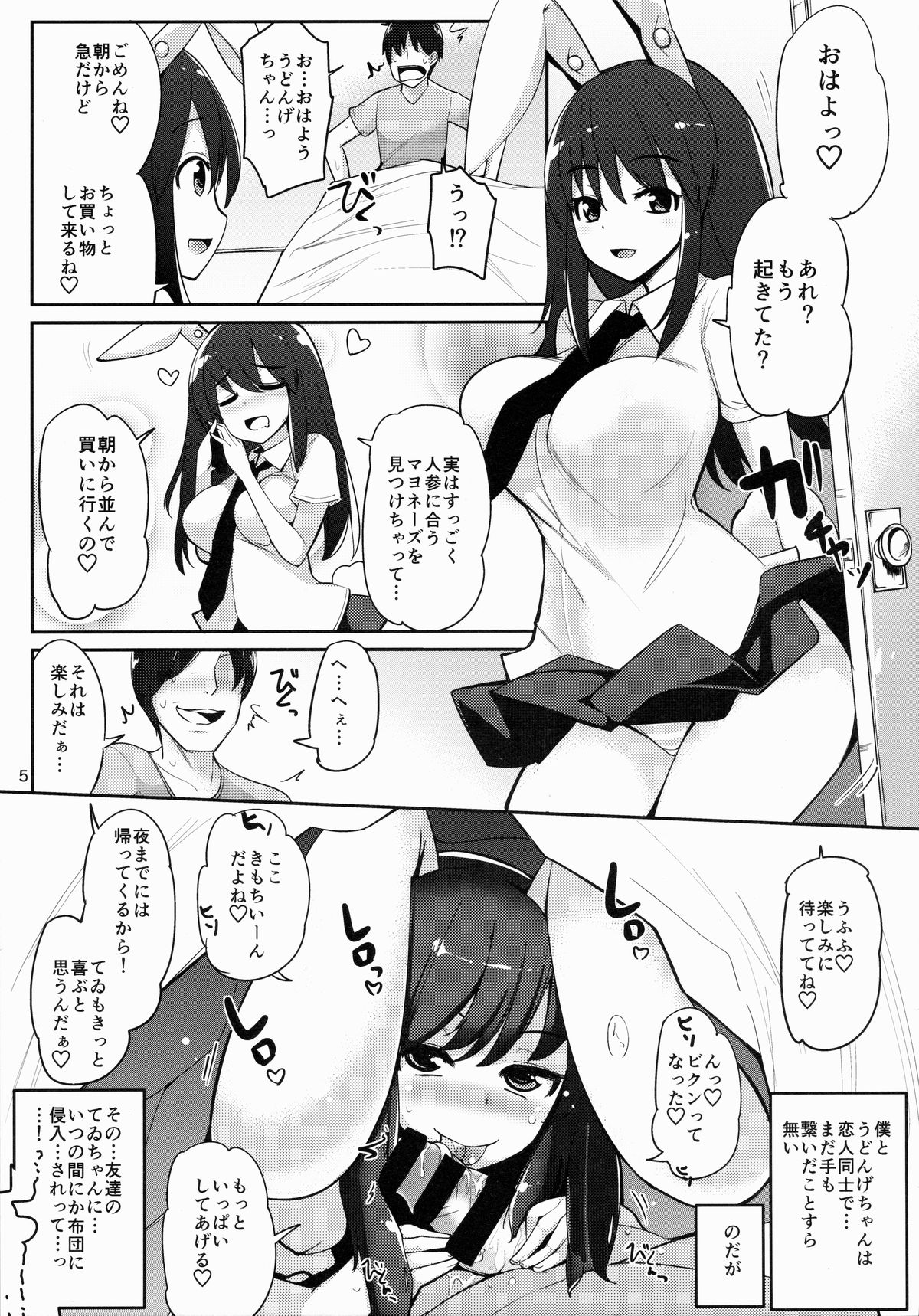 (例大祭12) [一本杭 (一本杭)] 浮気しててゐちゃんとセックスした(2回め) (東方Project)