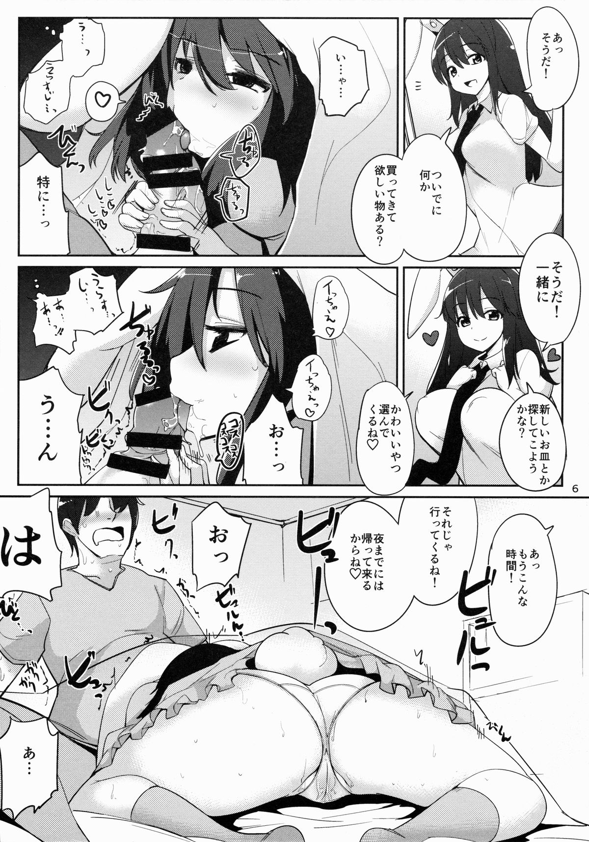 (例大祭12) [一本杭 (一本杭)] 浮気しててゐちゃんとセックスした(2回め) (東方Project)