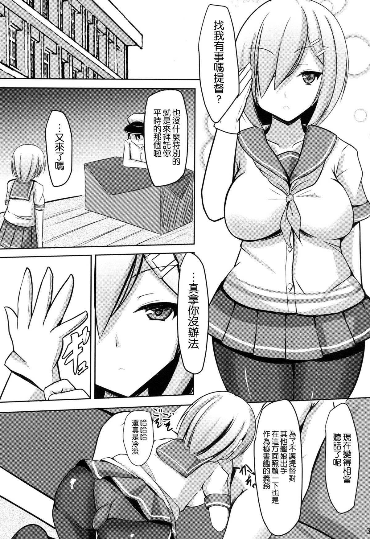 (COMIC1☆9) [岡虎屋 (岡虎)] 秘書艦浜風 (艦隊これくしょん -艦これ-) [中国翻訳]