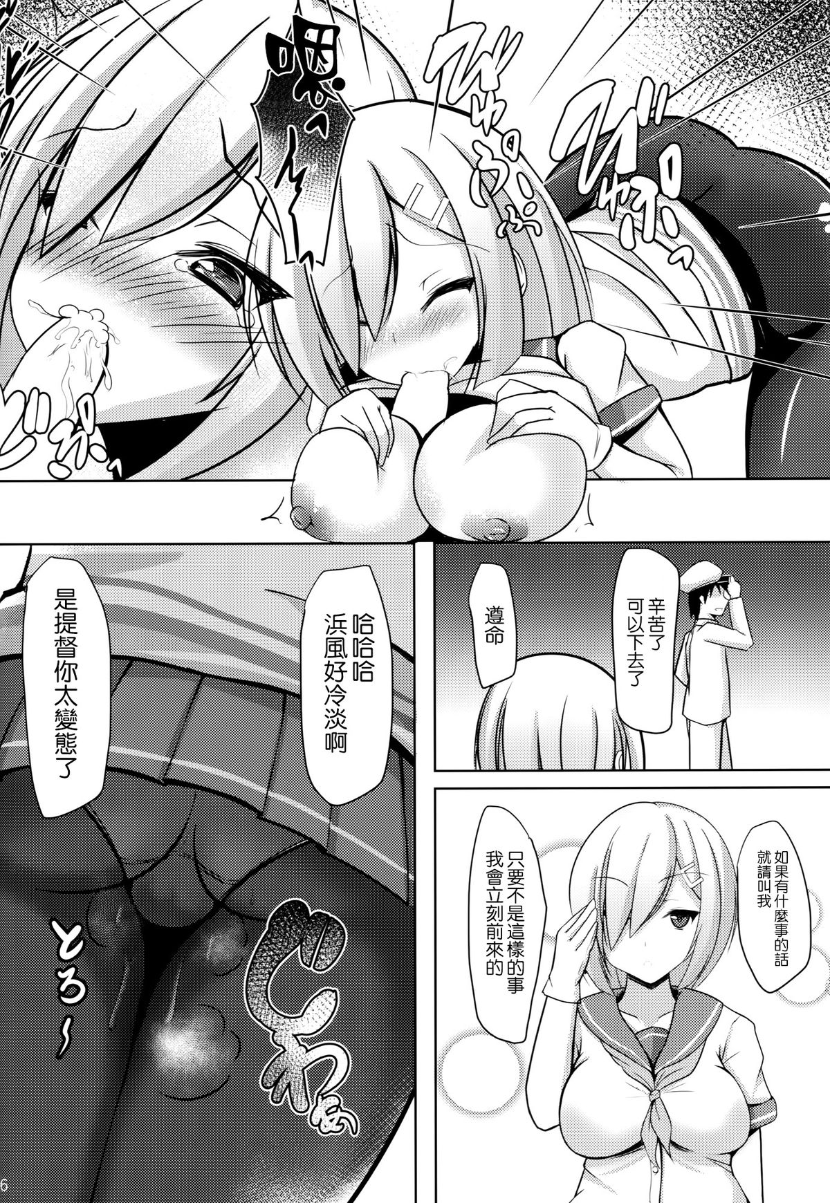 (COMIC1☆9) [岡虎屋 (岡虎)] 秘書艦浜風 (艦隊これくしょん -艦これ-) [中国翻訳]