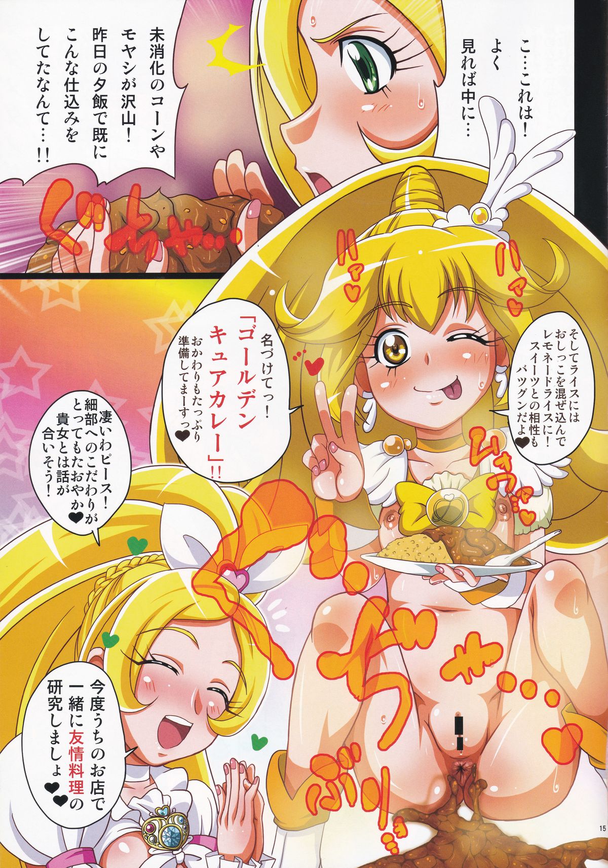 (C82) [いれくば堂 (ぽに。、安藤裕行)] いれくばぼん2 (プリキュアシリーズ)