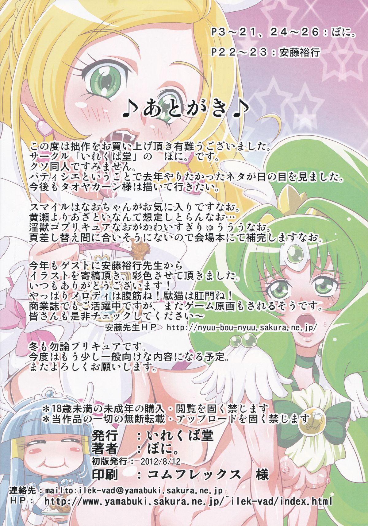 (C82) [いれくば堂 (ぽに。、安藤裕行)] いれくばぼん2 (プリキュアシリーズ)