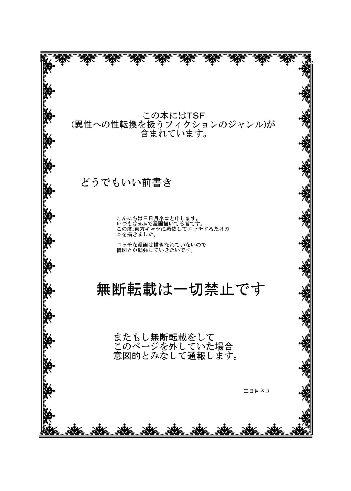 [あめしょー (三日月ネコ)] 世界中がもし入れ替わりであふれていたら2 [宣伝】