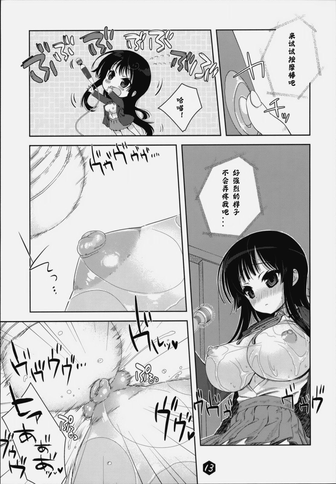 (C76) [生クリームびより (ななせめるち)] みおたん!2 (けいおん!) [中国翻訳]