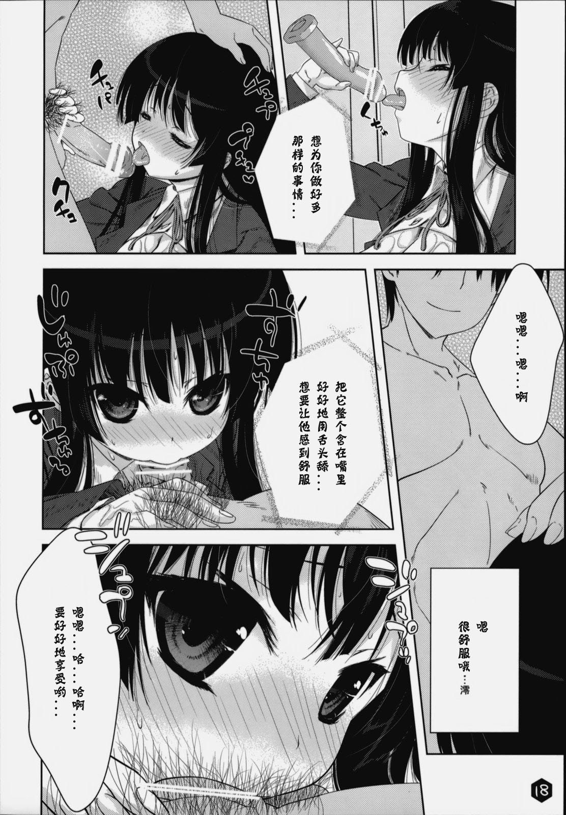 (C76) [生クリームびより (ななせめるち)] みおたん!2 (けいおん!) [中国翻訳]